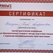 Доцент СГТУ приняла участие в обсуждении новых образовательных стандартов