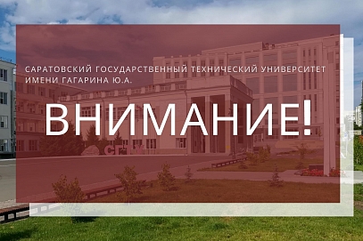 Учебный год в СГТУ начался с 1 сентября 