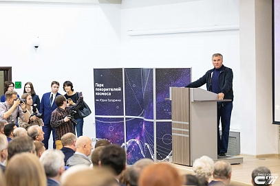 На площадке СГТУ презентовали проект «Парка покорителей космоса имени Юрия Гагарина»