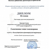 Студеты ДАС призеры Всероссийского конкурса проектов благоустройства городской среды