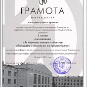 Студенты УРБАС заняли призовые места на Всероссийской олимпиаде по экологической безопасности