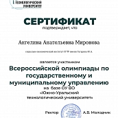 Студенты СЭИ победили в  I Всероссийской олимпиаде
