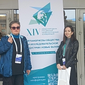 Доценты СЭИ и социологи НОРЦМИ приняли участие в международной научной конференции в Москве