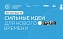 Профессор СЭИ отмечена благодарностью за экспертизу идей Форума «Сильные идеи для нового времени»