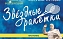 Спортсмены СГТУ - призеры фестиваля «Звездные ракетки»