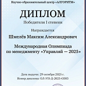 Магистранты СЭИ – победители международной олимпиады по менеджменту «Управляй-2025»