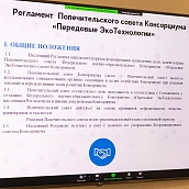 Ученые СГТУ приняли участие в первом заседании Координационного совета консорциума «Передовые ЭкоТехнологии»