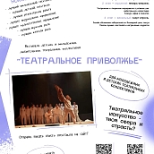 Общественные проекты Приволжского федерального округа