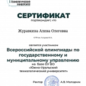 Студенты СЭИ победили в  I Всероссийской олимпиаде