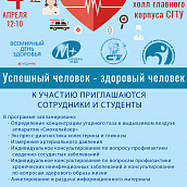 В СГТУ состоялись Дни здоровья