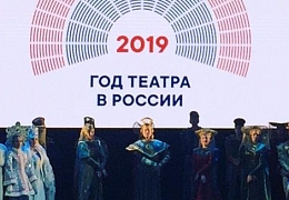 Гагаринцы приняли участие в открытии Года театра