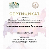 Студенты СЭИ - участники Всероссийского экономического диктанта – 2021