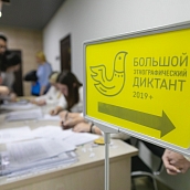 В опорном вузе написали этнографический диктант