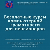 В ЭТИ пенсионеров бесплатно обучат компьютерной грамотности