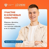 Открыт набор на программу «Амбассадоры «Стартап как диплом» 