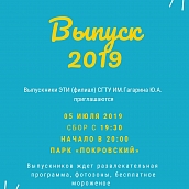 Вручение дипломов выпускникам ЭТИ пройдет в городском парке Энгельса