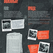 Тематическая выставка «Великая Победа. Факты против мифов»
