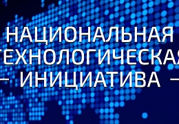 Политеховцев приглашают пройти курс НТИ