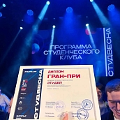 ЭТИ СГТУ стал обладателем Гран-при районного фестиваля «Студенческая весна – 2026» 