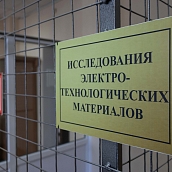 В СГТУ открыли учебно-испытательную электротехническую лабораторию