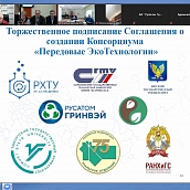 Представители СГТУ приняли участие в совещании по созданию Федерального научно-образовательного консорциума «Передовые экотехнологии»
