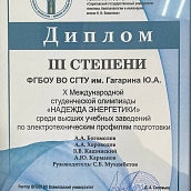 Студенты ИнЭН – призеры международной студенческой олимпиады «Надежда энергетики»
