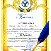 Студенты СГТУ – победители олимпиады по электротехнике