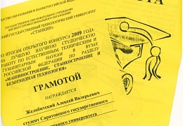 Студенты МСФ - лауреаты и призеры конкурса на лучшую научную работу
