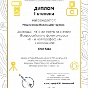 Политеховцы – победители и призеры фотоконкурса «Я и моя профессия»