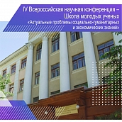 В ИСПМ провели всероссийскую научную конференцию - школу молодых ученых