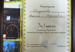 Магистрант направления «Туризм» победила в региональном конкурсе 