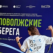 Студентка СЭИ – участница Окружной школы студенческих советов «Поволжские берега»