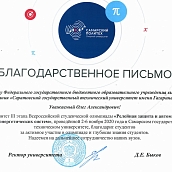 Команда СГТУ успешно выступила на Всероссийской студенческой олимпиаде в Самаре