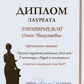 Сотрудник СГТУ признана лучшим музейным работниом