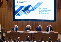 На площадке «Ростеха» обсудили интеграцию науки и индустрии