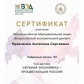 Студенты СЭИ - участники Всероссийского экономического диктанта – 2021