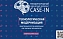 Международный инженерный чемпионат CASE-IN пройдет в дистанционном формате