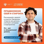 Открыт набор на программу «Амбассадоры «Стартап как диплом» 
