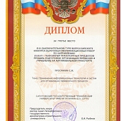 Студенты ТТПР ИнЭТС - призеры Всероссийского смотра-конкурса выпускных квалификационных работ