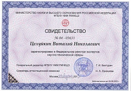 Ученый ЭТИ стал экспертом в научно-технической сфере