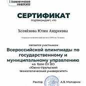 Студенты СЭИ победили в  I Всероссийской олимпиаде
