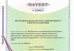 Ученые ИнЭТС получили патент на изобретение