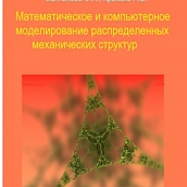Кафедра «Математика и Моделирование» подвела итоги работы за 2018 год