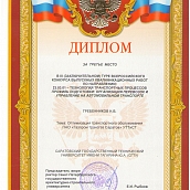 Студенты ТТПР ИнЭТС - призеры Всероссийского смотра-конкурса выпускных квалификационных работ