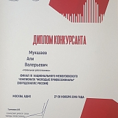 Робототехники СГТУ выступили на межвузовском чемпионате по стандартам WorldSkills