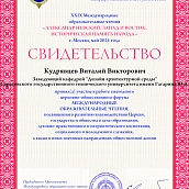 Преподаватели ДАС стали участниками XXIX Международных образовательных чтений