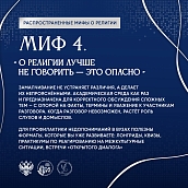 Вниманию студентов предлагаются информационные материалы о религиозных стереотипах