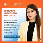 Открыт набор на программу «Амбассадоры «Стартап как диплом» 