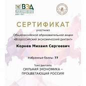 Студенты СЭИ - участники Всероссийского экономического диктанта – 2021