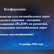 Сотрудники ИнЭТС приняли участие в конференции по вопросам развития автомобильных дорог